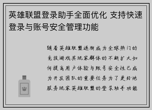 英雄联盟登录助手全面优化 支持快速登录与账号安全管理功能