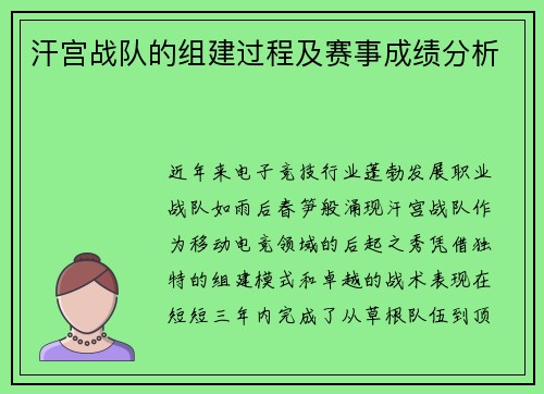 汗宫战队的组建过程及赛事成绩分析